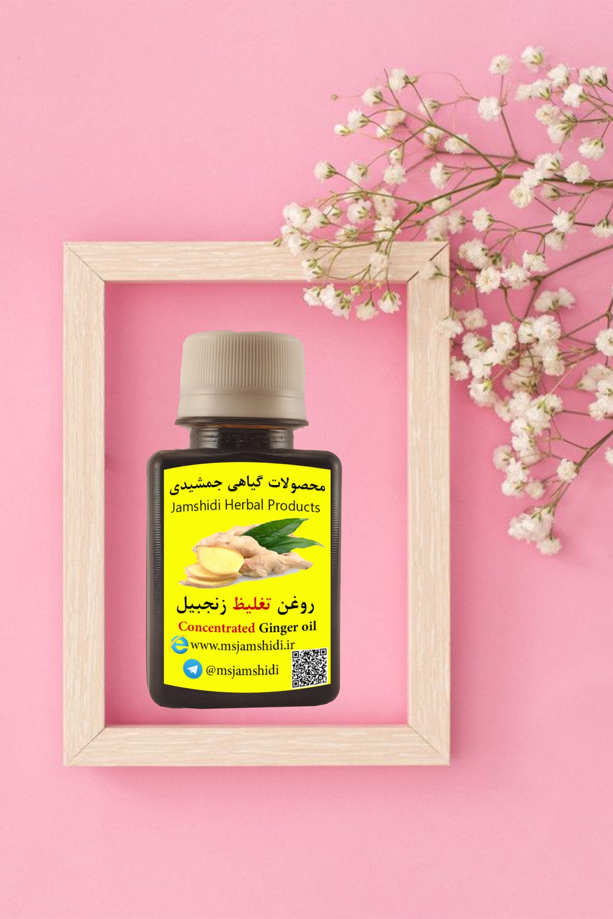 روغن تغلیظ زنجبیل